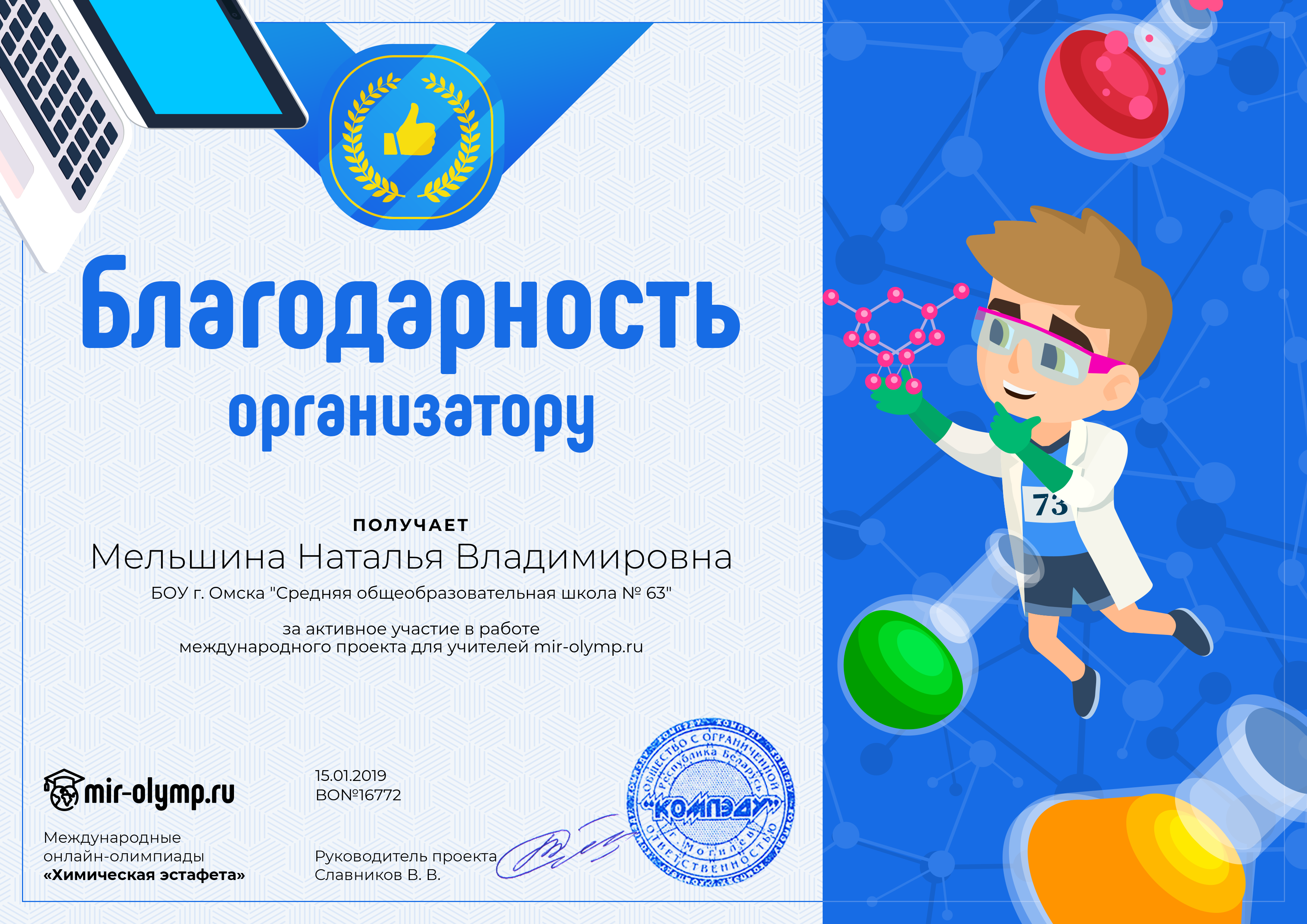 Благодарность организаторам. Благодарность организатору школы. Благодарность педагогу организатору. Благодарность педагогу организатору школы.